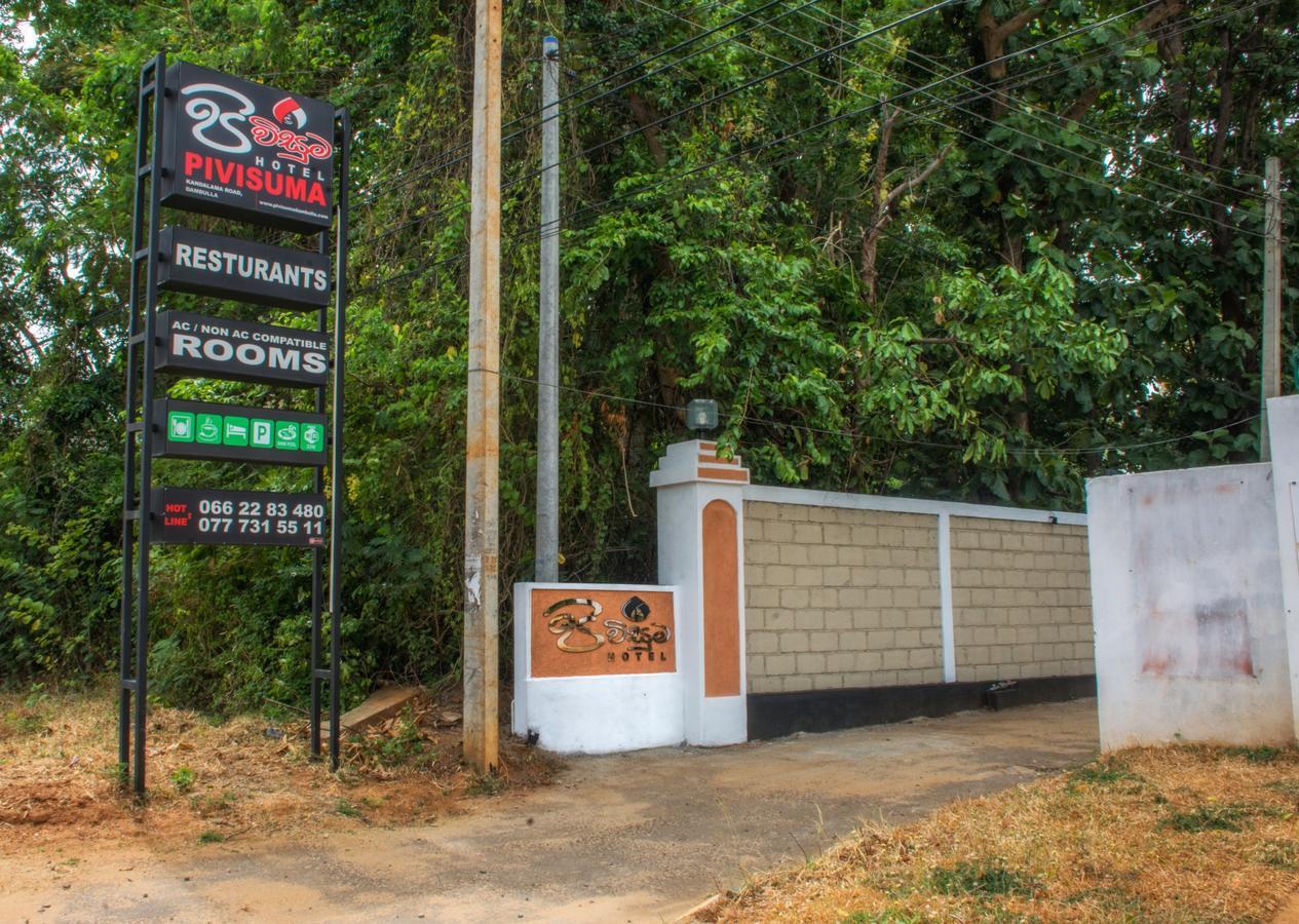Pivisuma Lodge دامبولا المظهر الخارجي الصورة